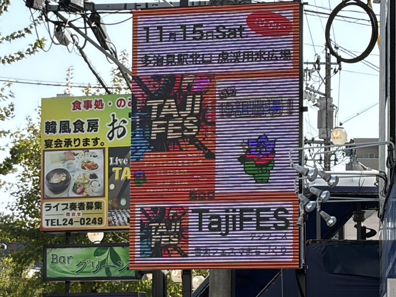 多治見市タジフェス