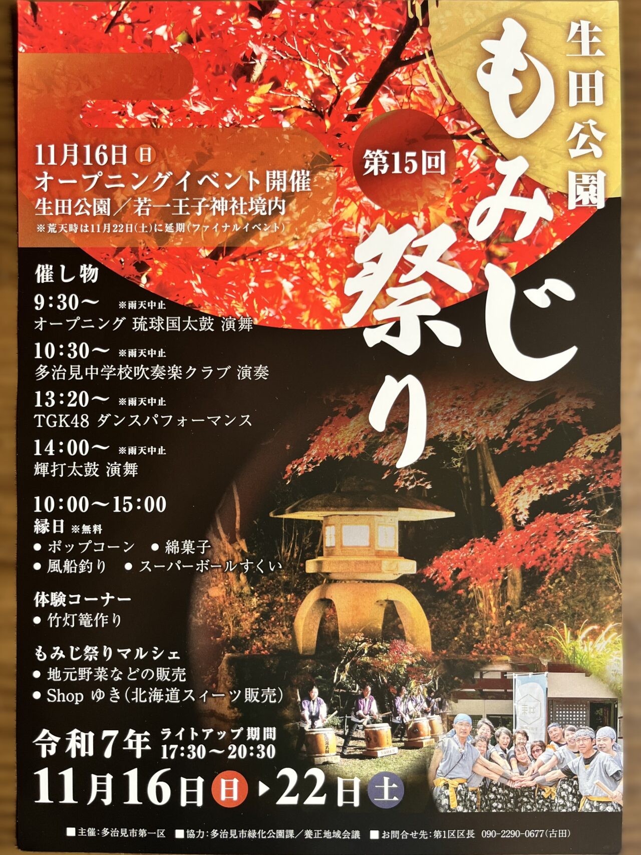 多治見市もみじまつり