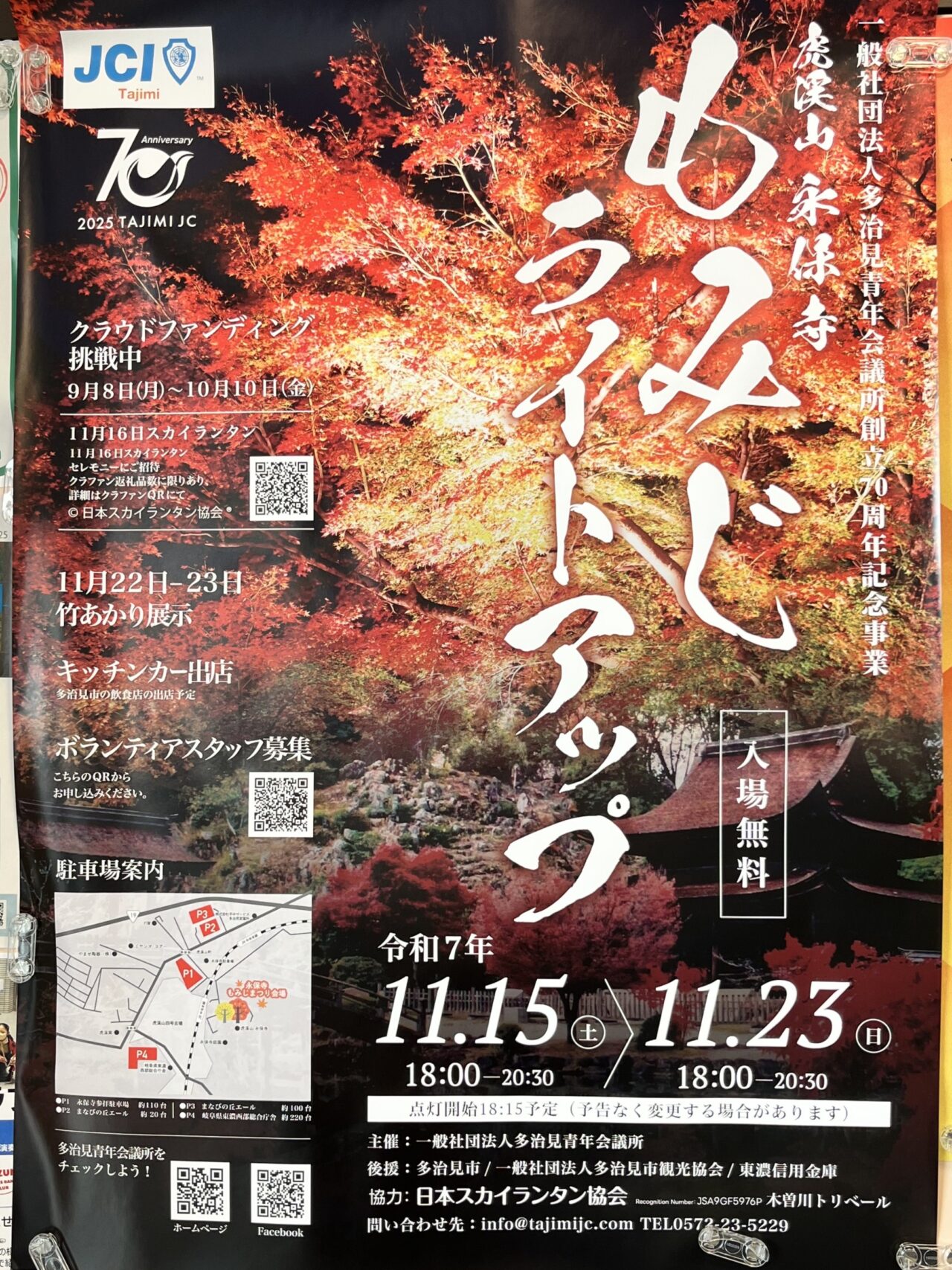 多治見市もみじまつり