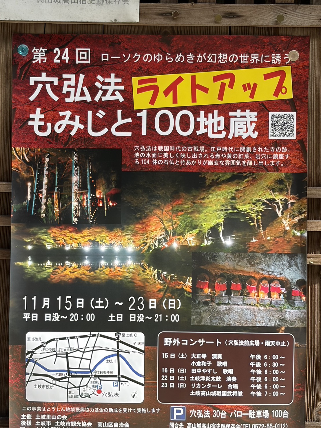 土岐市穴弘法2025