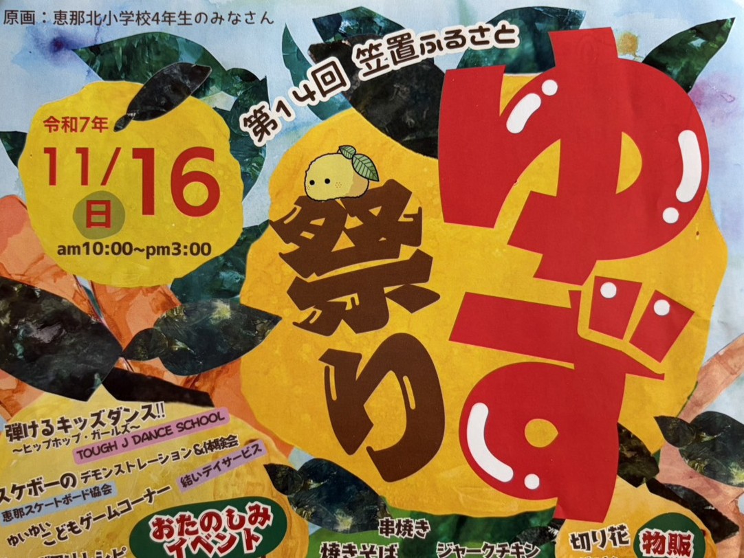 恵那市ゆず祭り