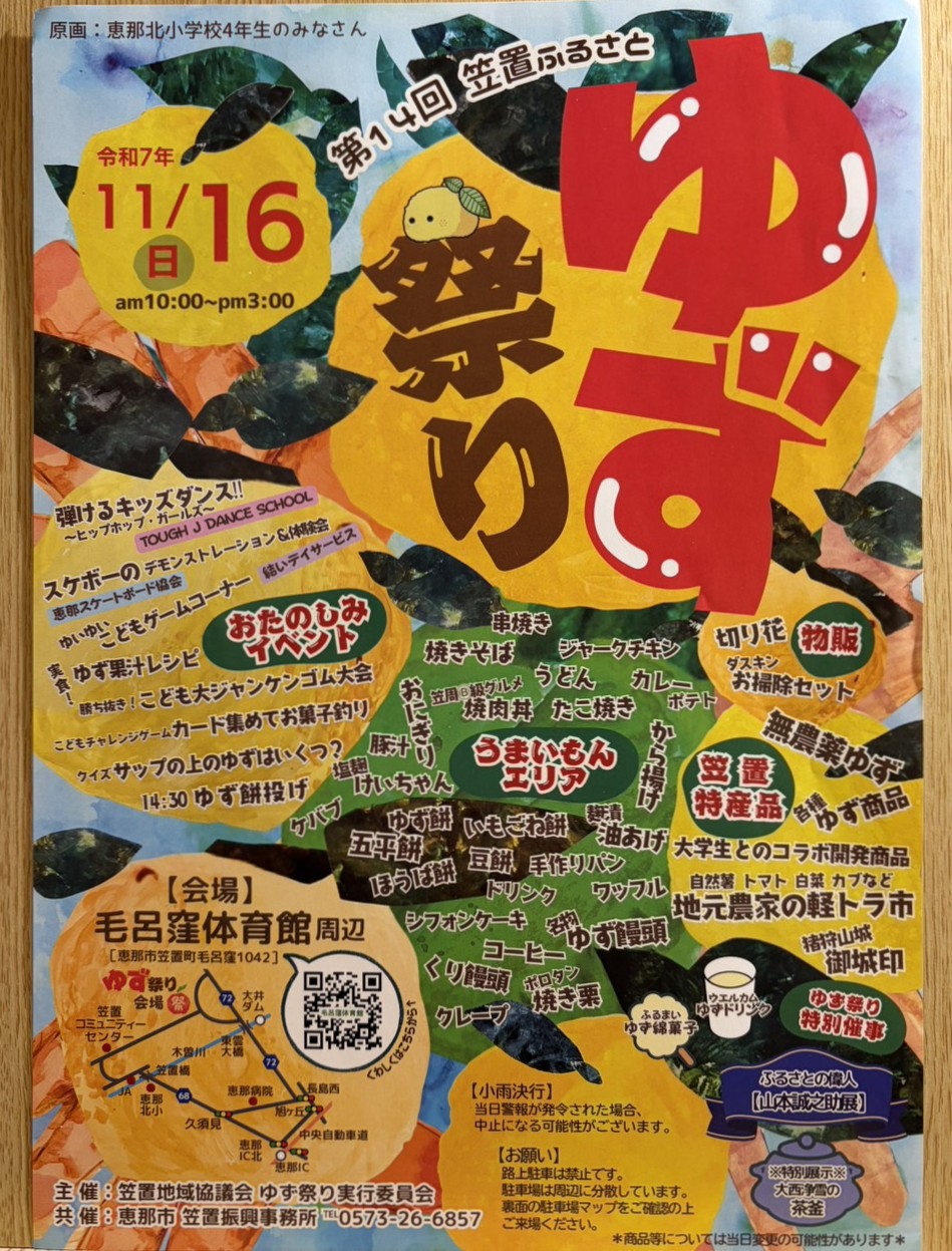 恵那市ゆず祭り