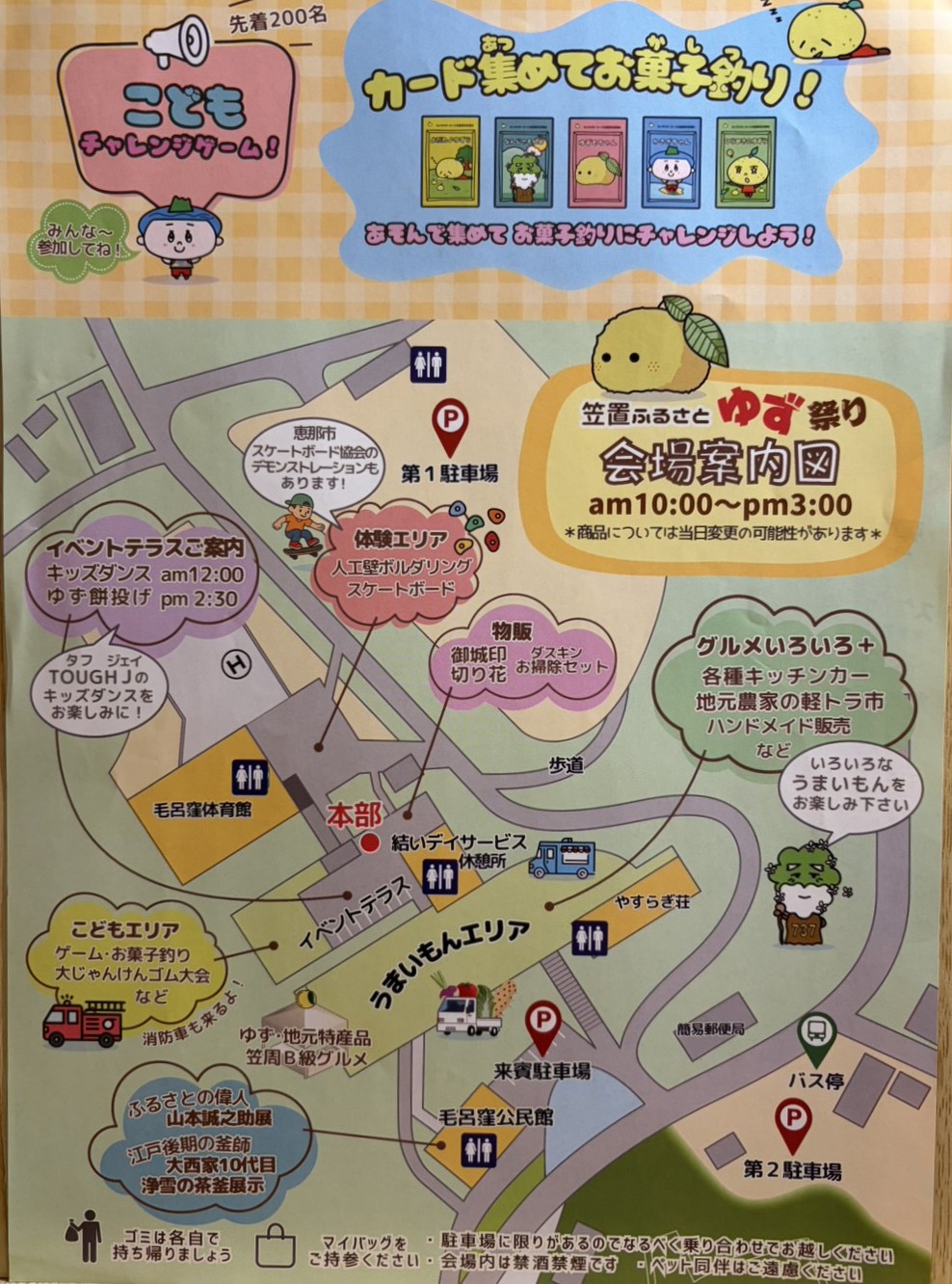 恵那市ゆず祭り