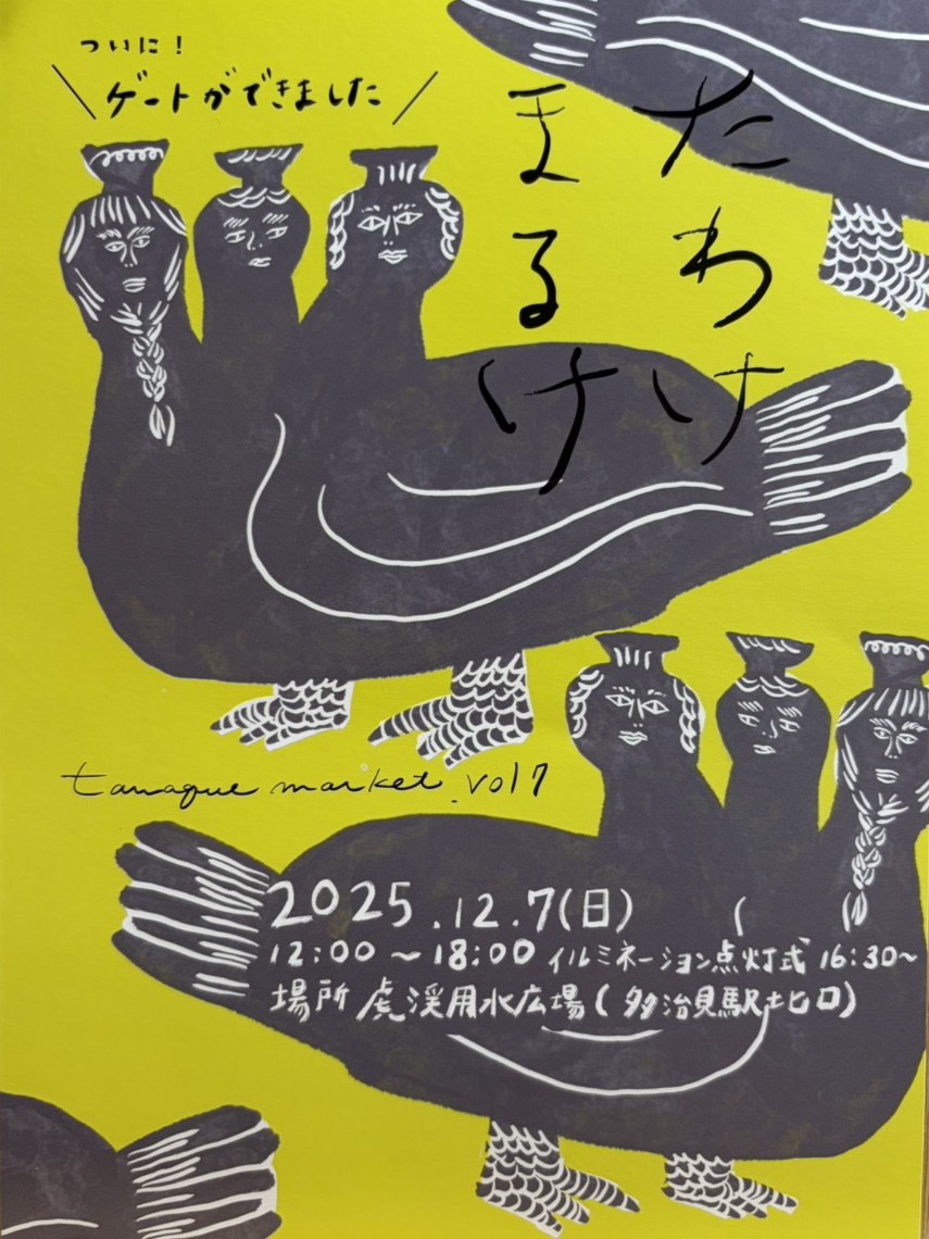 多治見市たわけまる