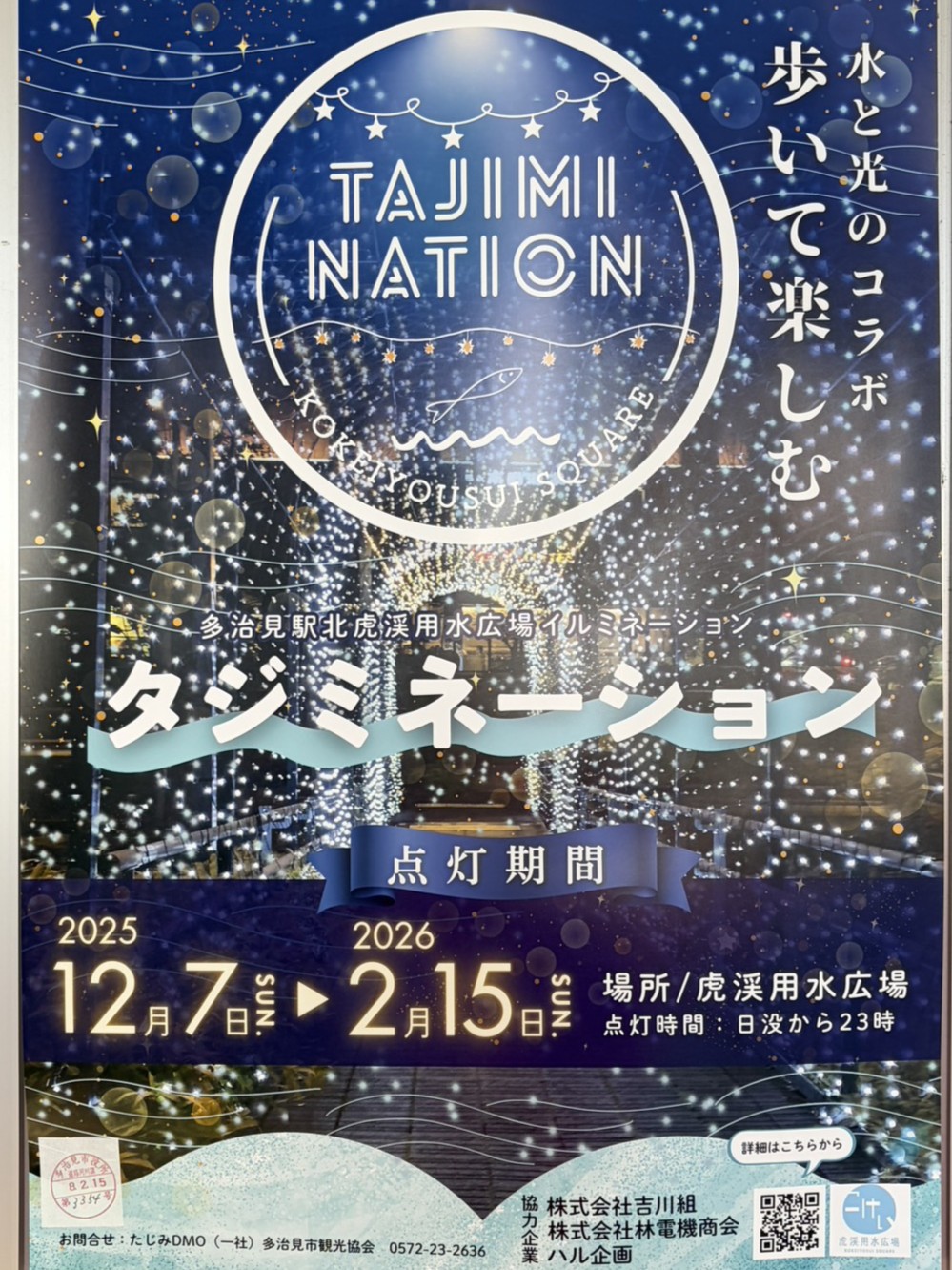 多治見市たわけまる