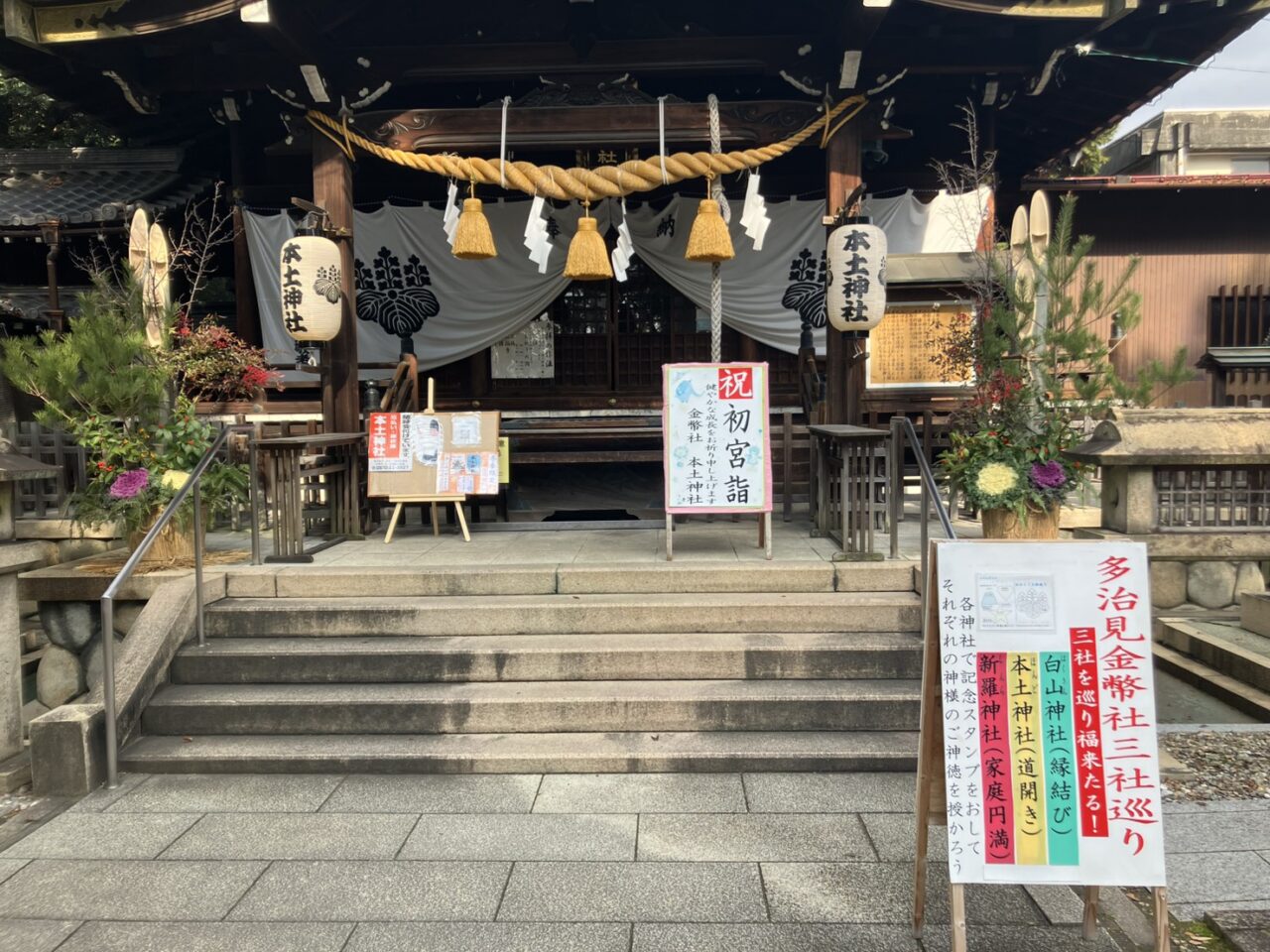 多治見市初詣2026
