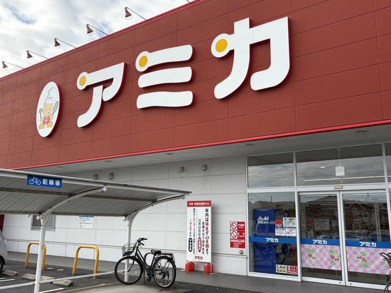 多治見市年末年始②