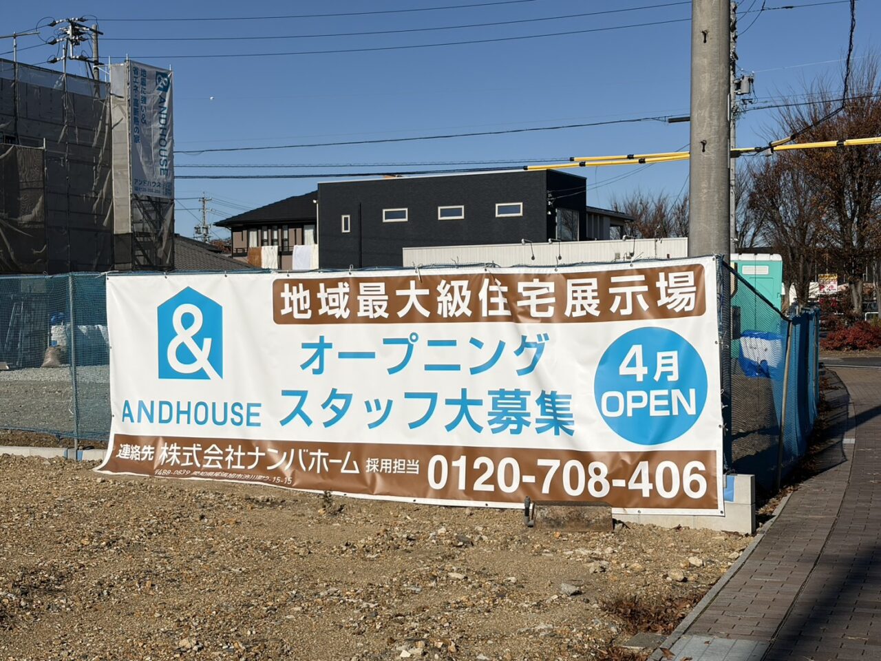 多治見市アンドハウス