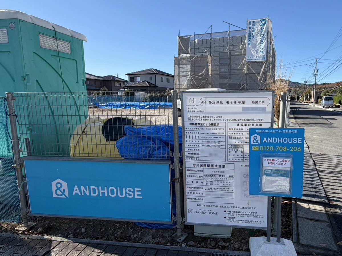 多治見市アンドハウス