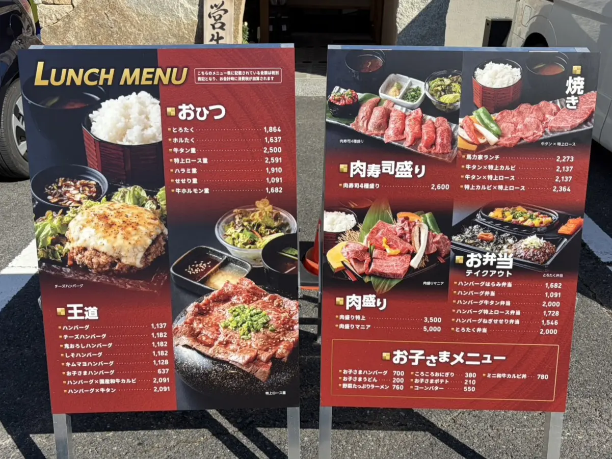 恵那市馬力家ランチ