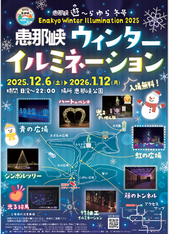 恵那市イルミネーション