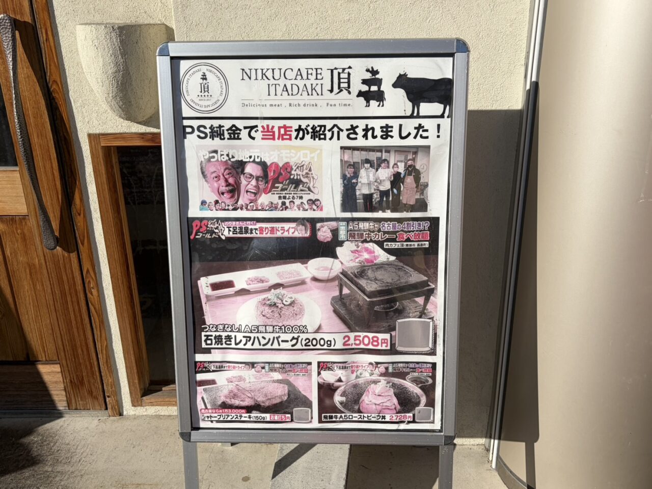 恵那市肉カフェ頂