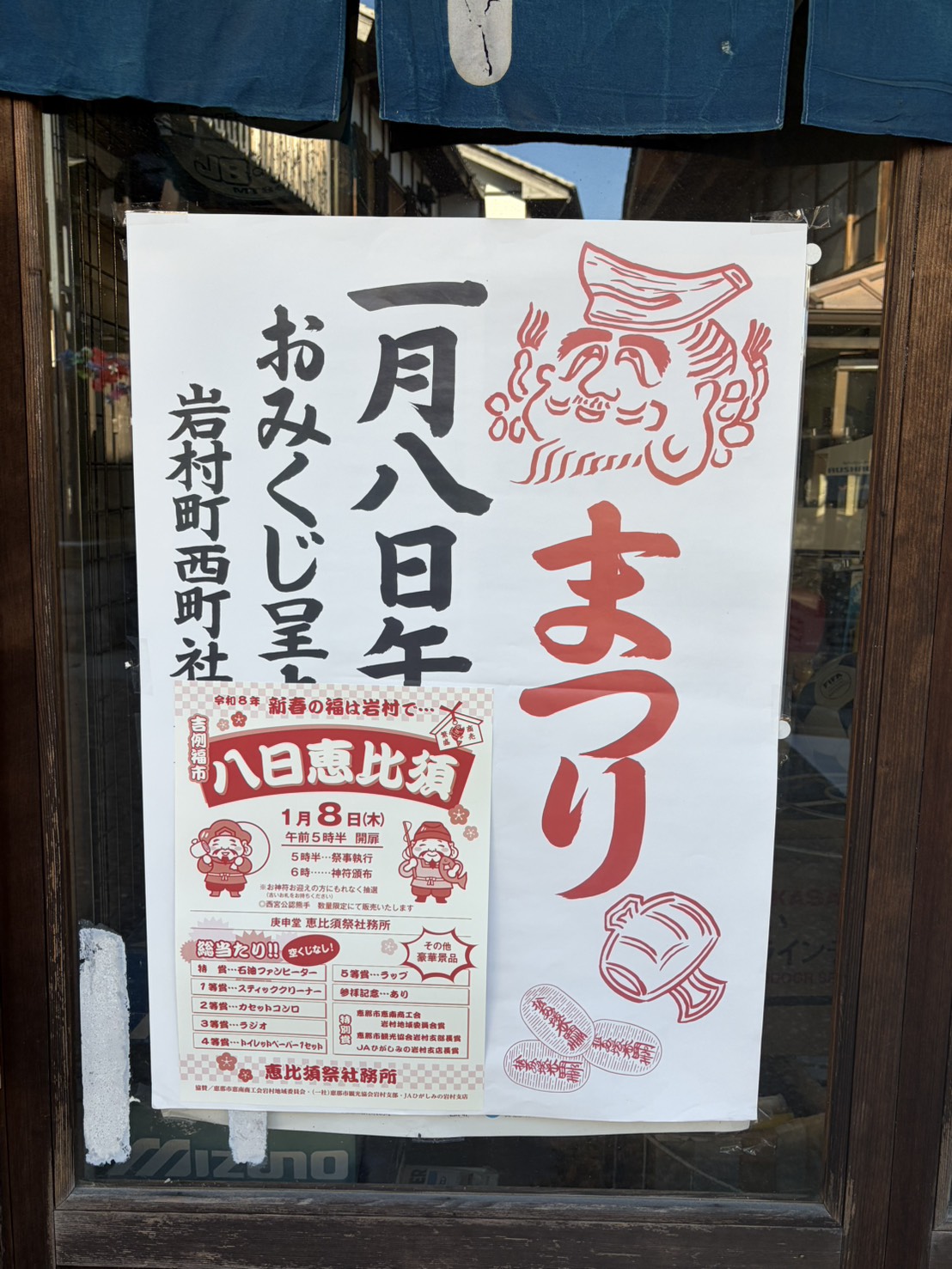 恵那市岩村福女