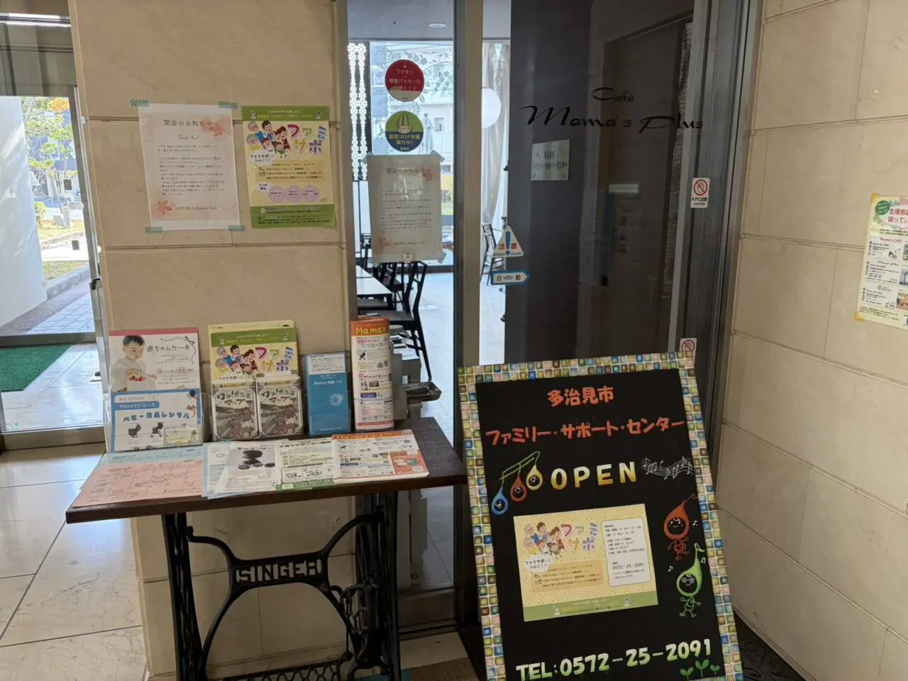 多治見市ママズプラス閉店