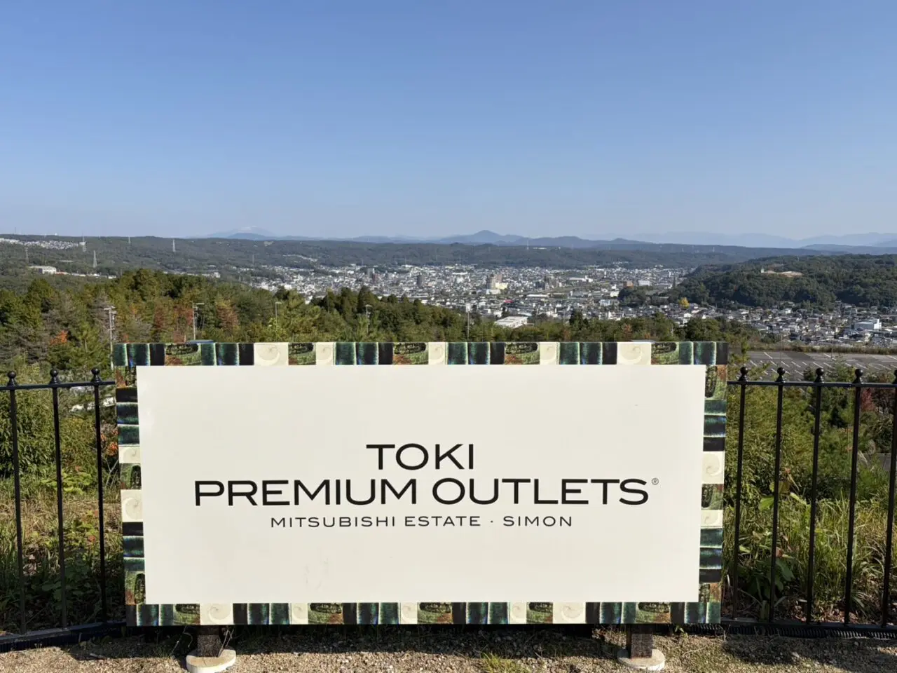 土岐市アウトレット新年