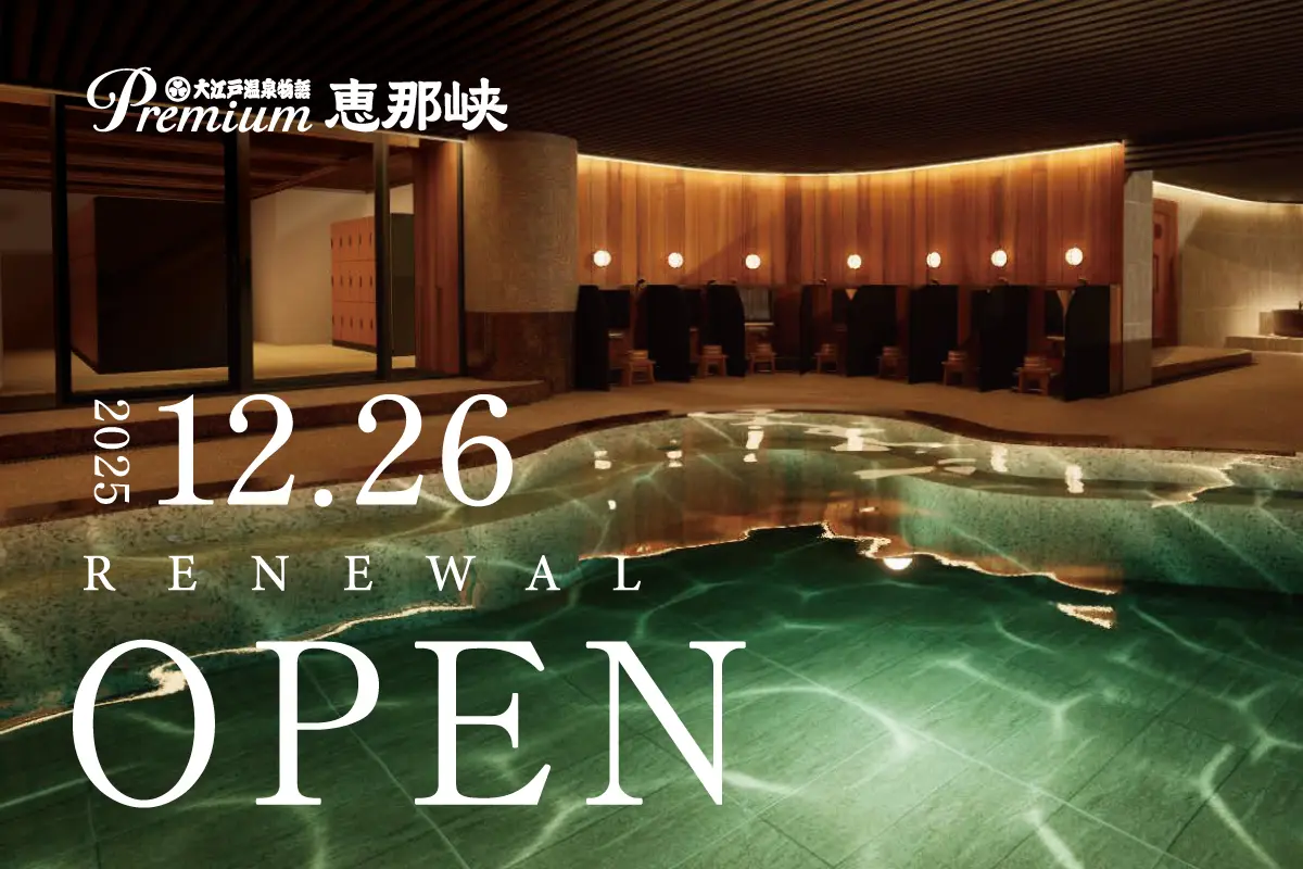 恵那市大江戸re