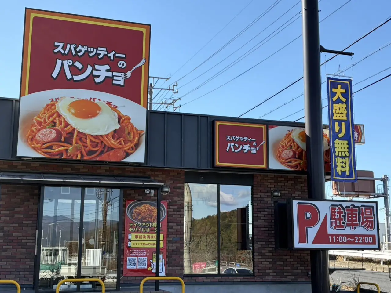 中津川市パンチョオープン