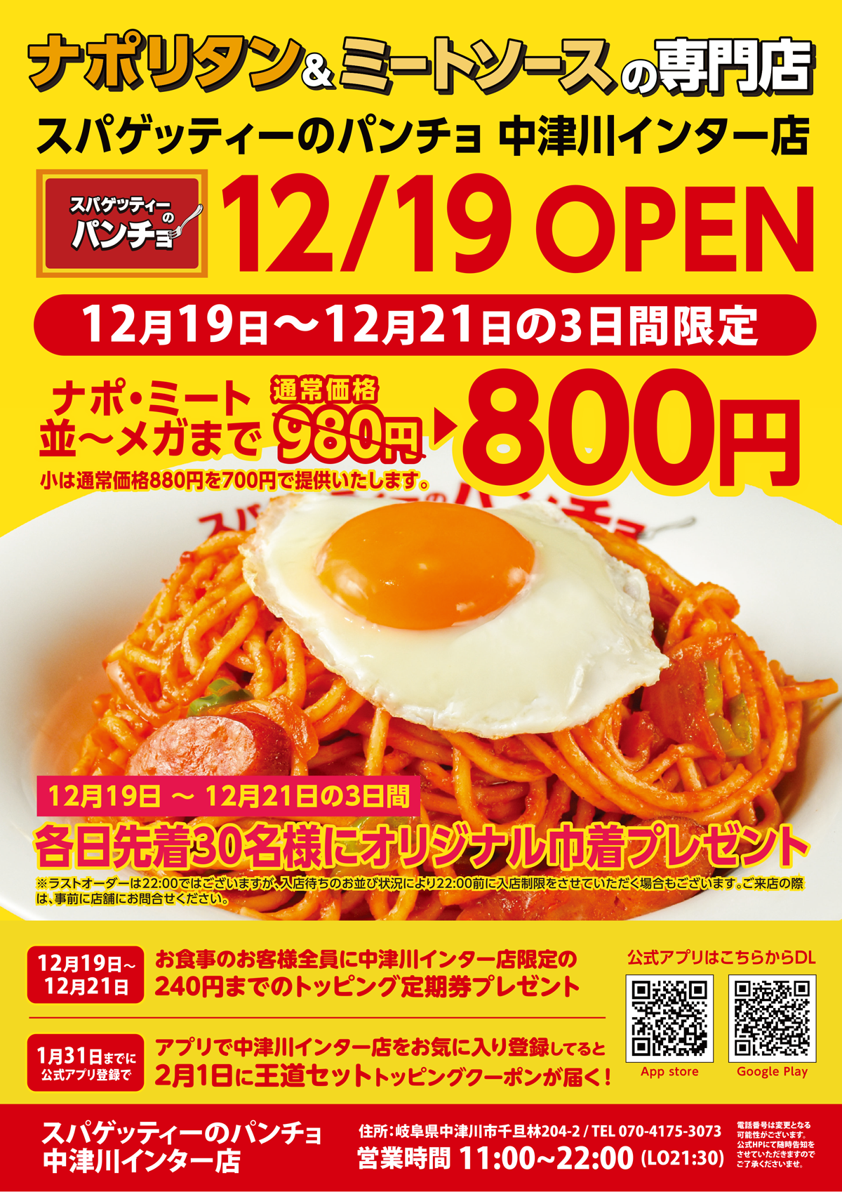 中津川市パンチョオープン