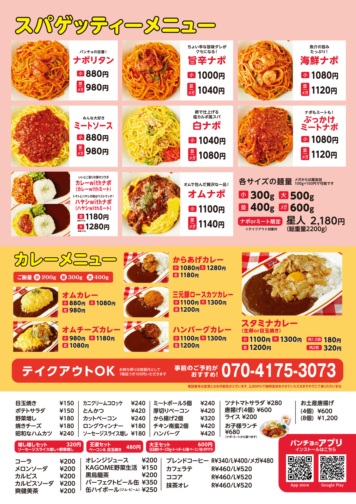 中津川市パンチョオープン