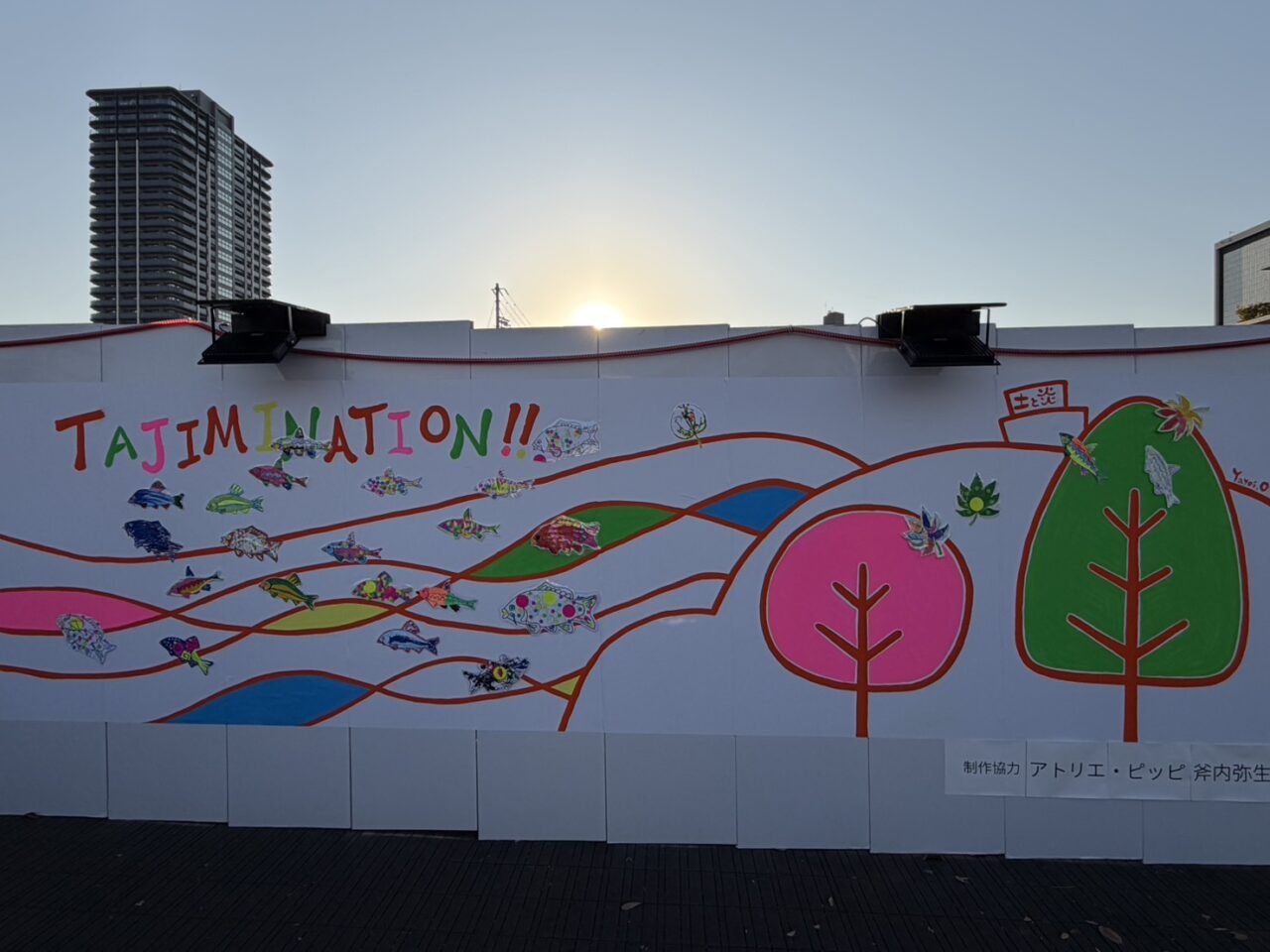 多治見市タジミネーション