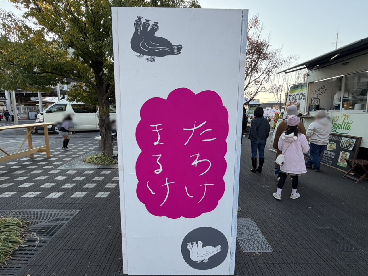 多治見市タジミネーション