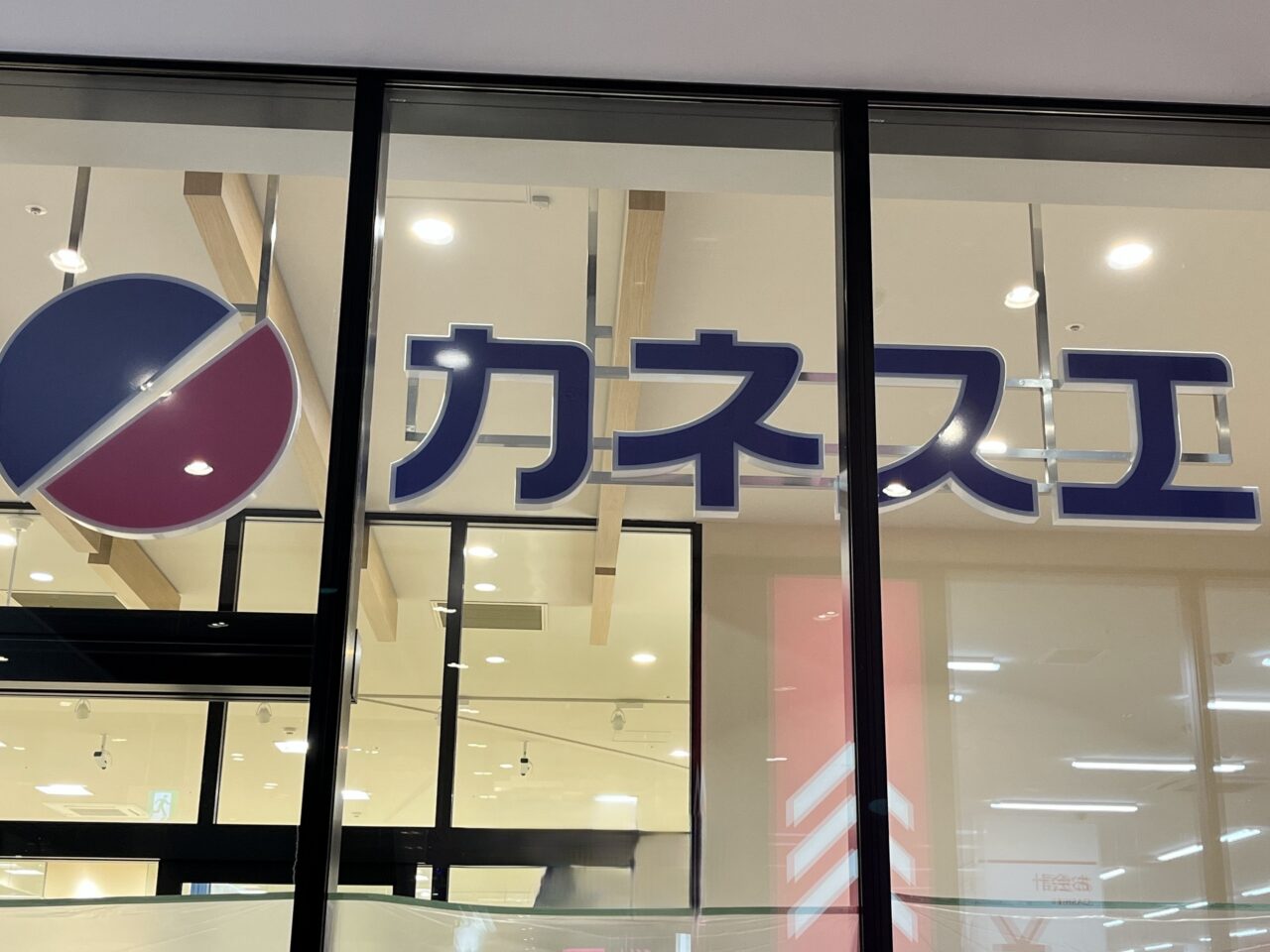 多治見市スーパー2026①