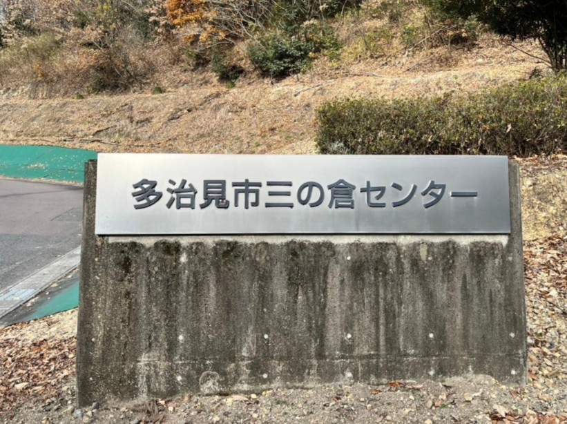 多治見市がけ崩れ