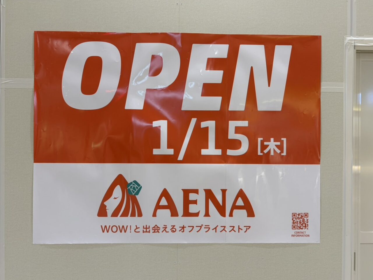 土岐市イオンモール2026新年