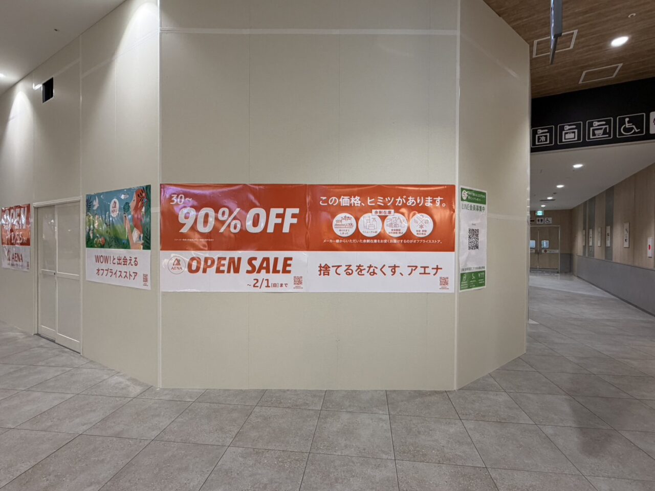 土岐市イオンモール2026新年