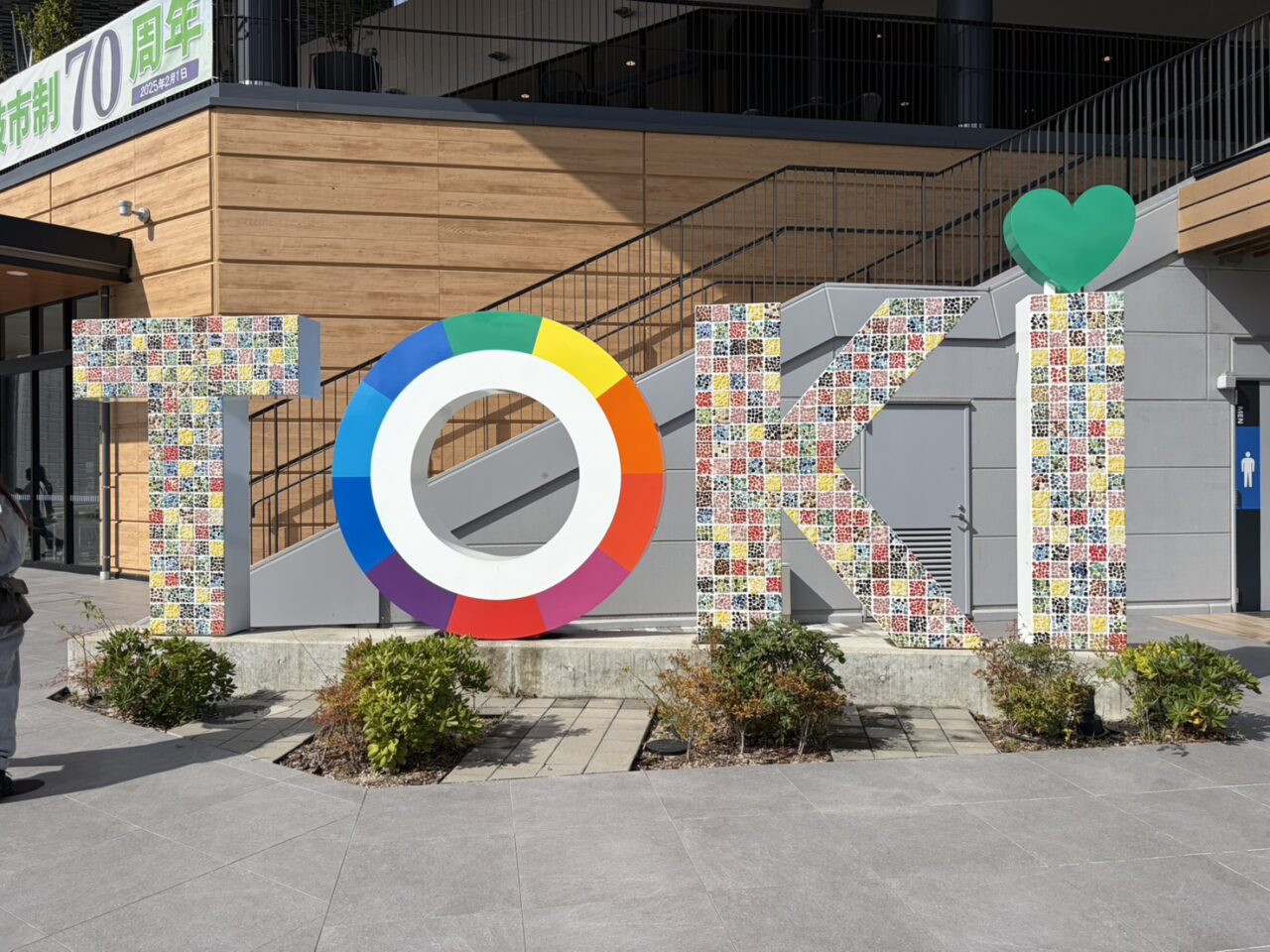 土岐市イオンモール2026新年