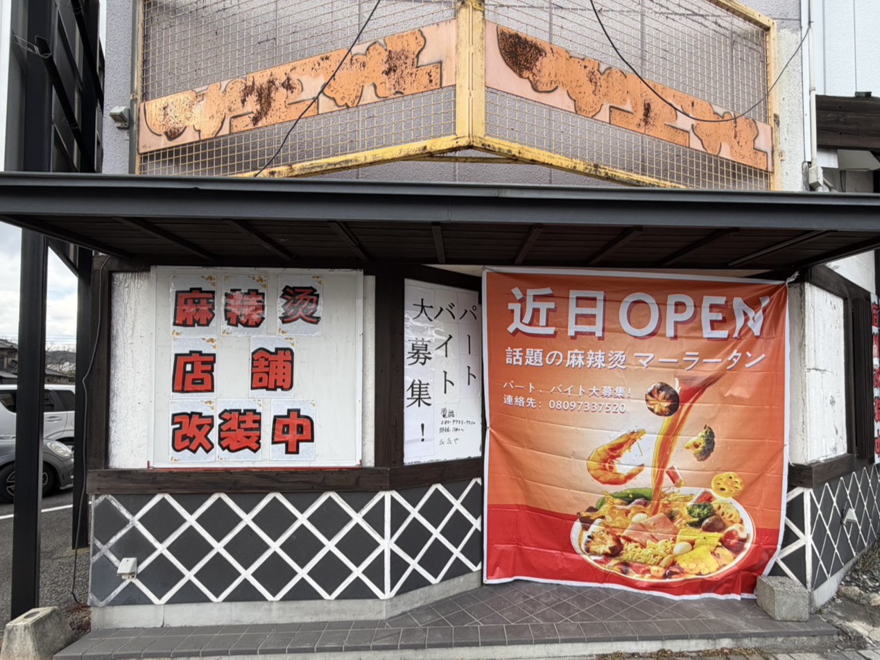 多治見市マーラータン