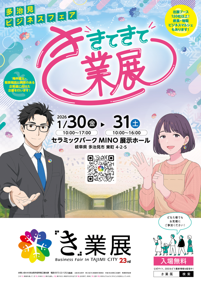 多治見市き業展