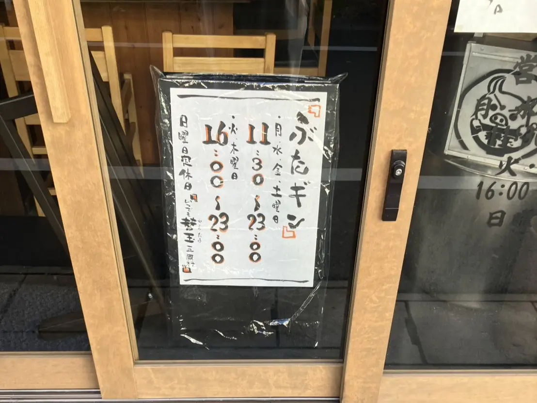 多治見市ぶたギンランチ