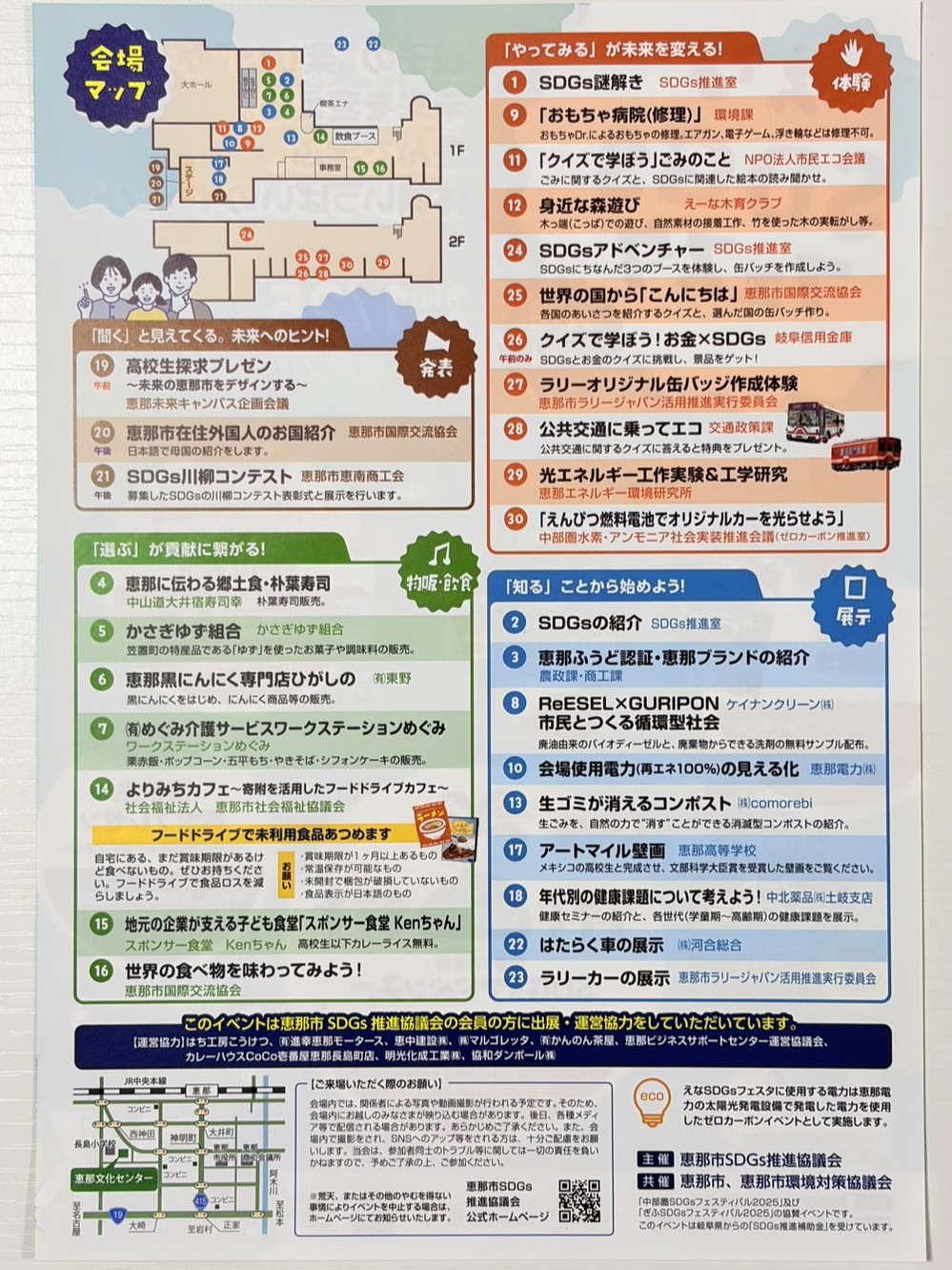 恵那市SDGｓフェスタ