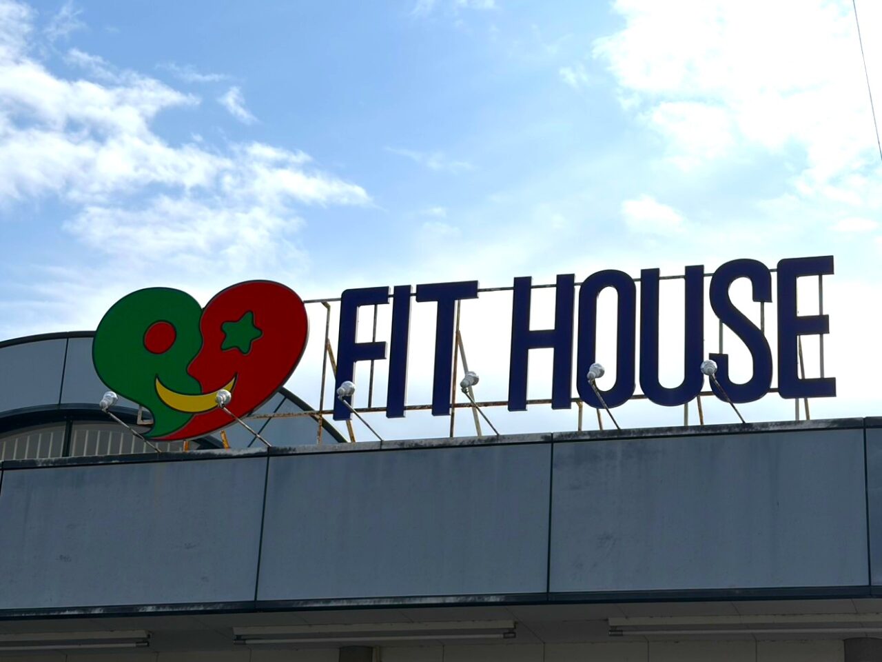 恵那市フィットハウス閉店