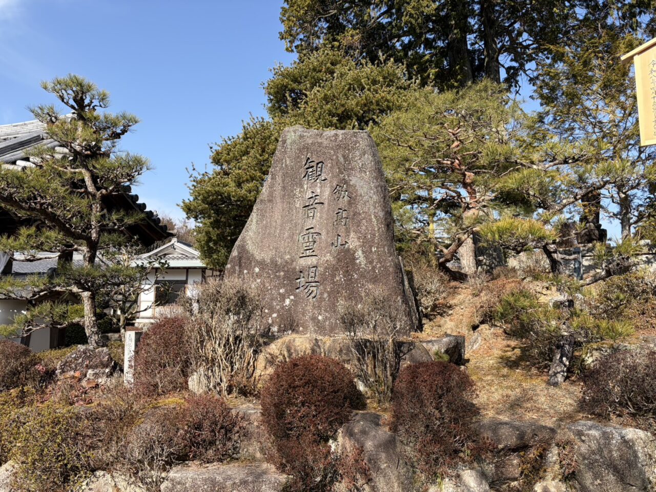 恵那市飯高観音