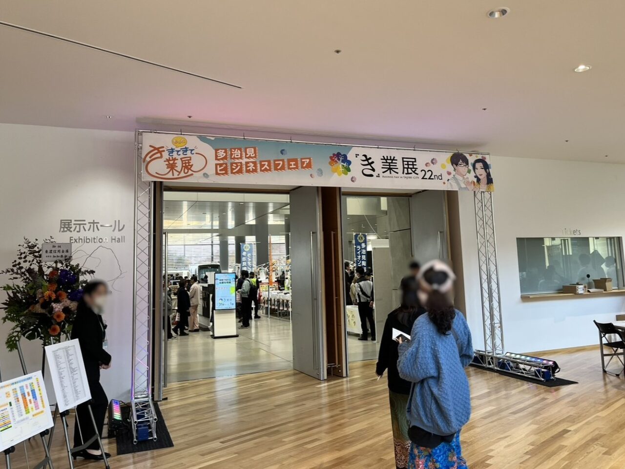 多治見市き業展