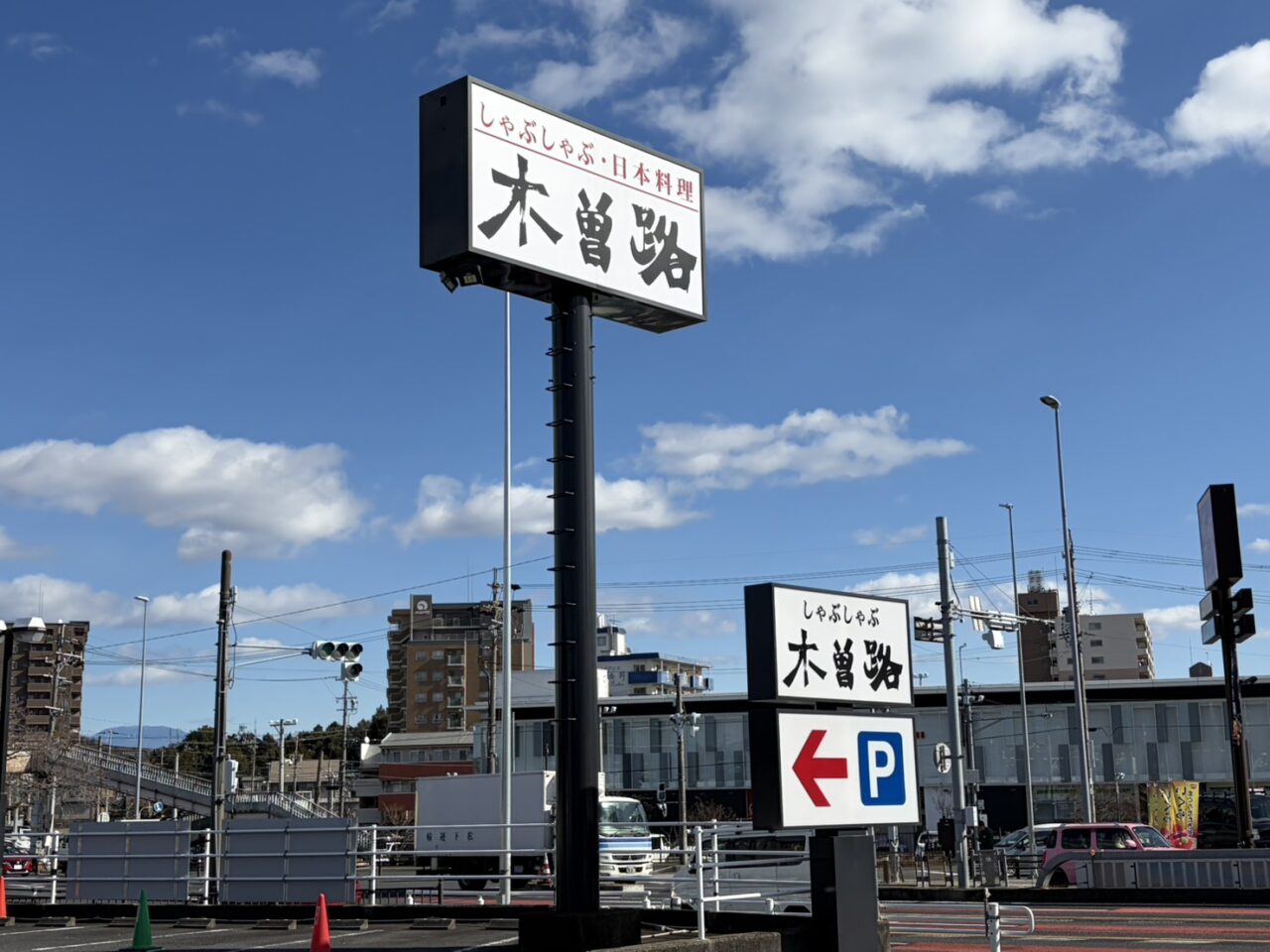 多治見市木曽路リニューアル