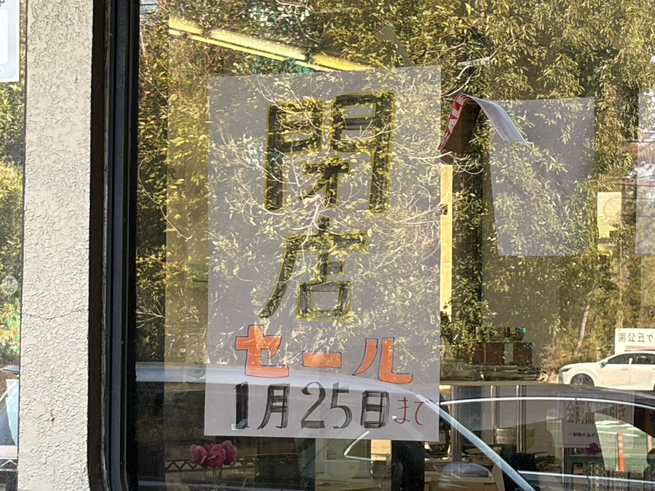 多治見市美濃焼スクエア閉店