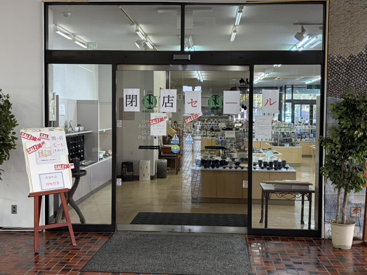 多治見市美濃焼スクエア閉店