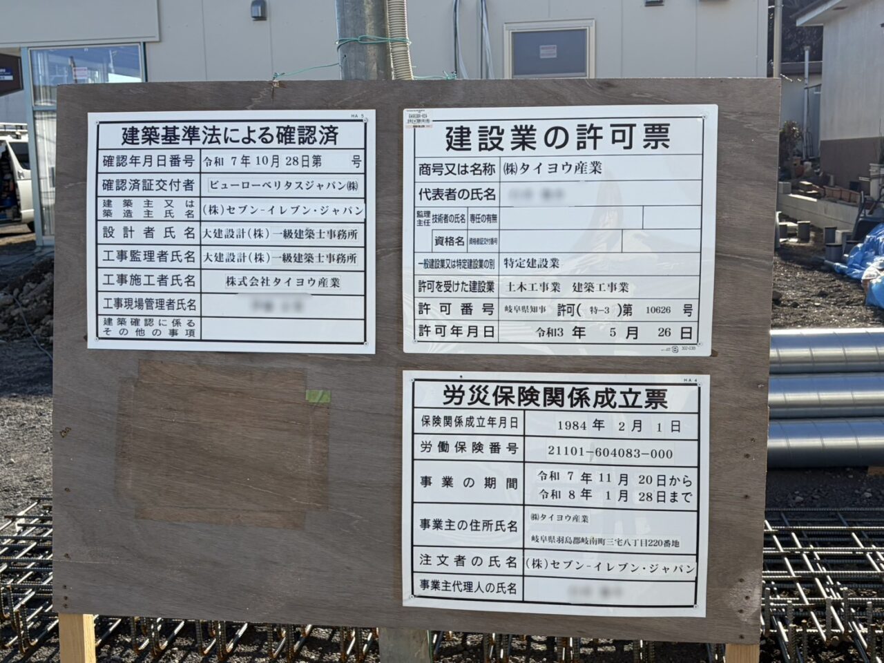 多治見市小泉セブン