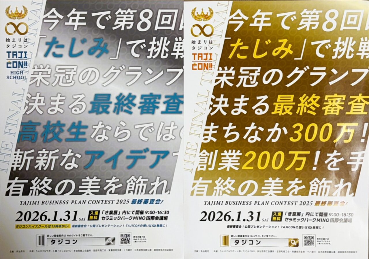 多治見市タジコン