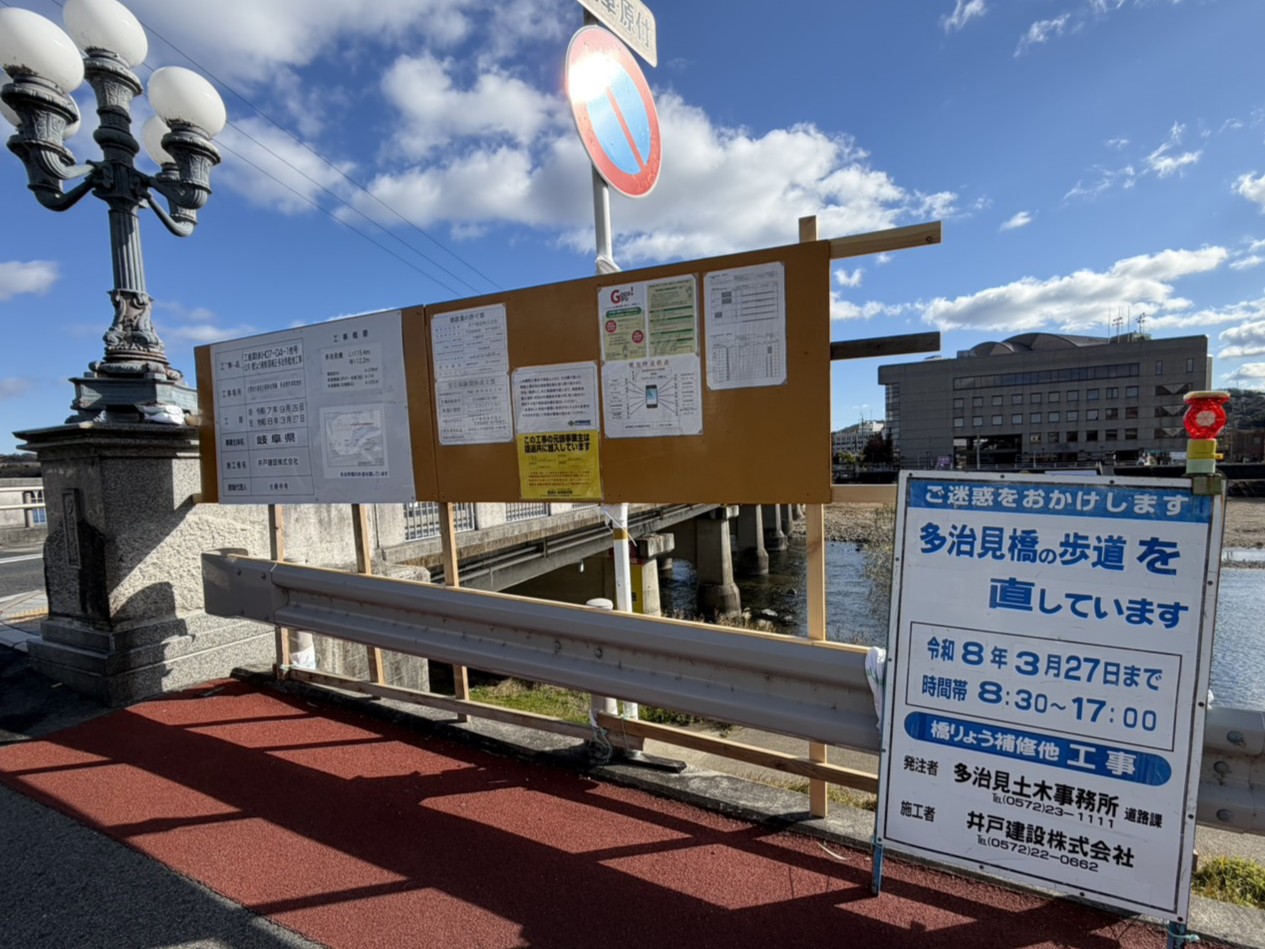 多治見市多治見橋