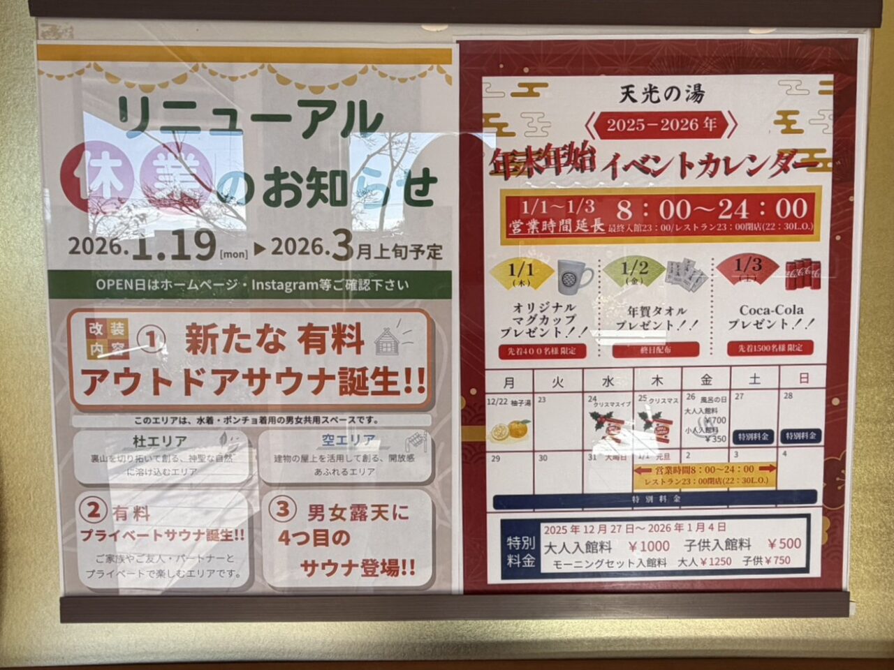 多治見市天光の湯休業