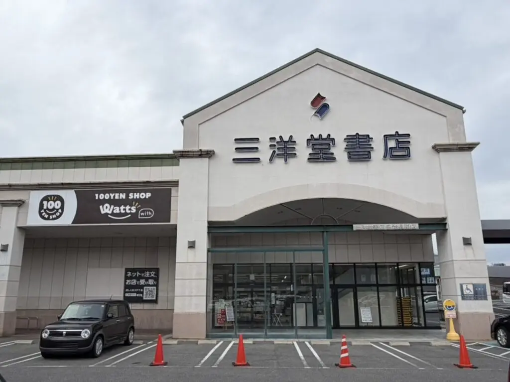 多治見市ワッツ閉店