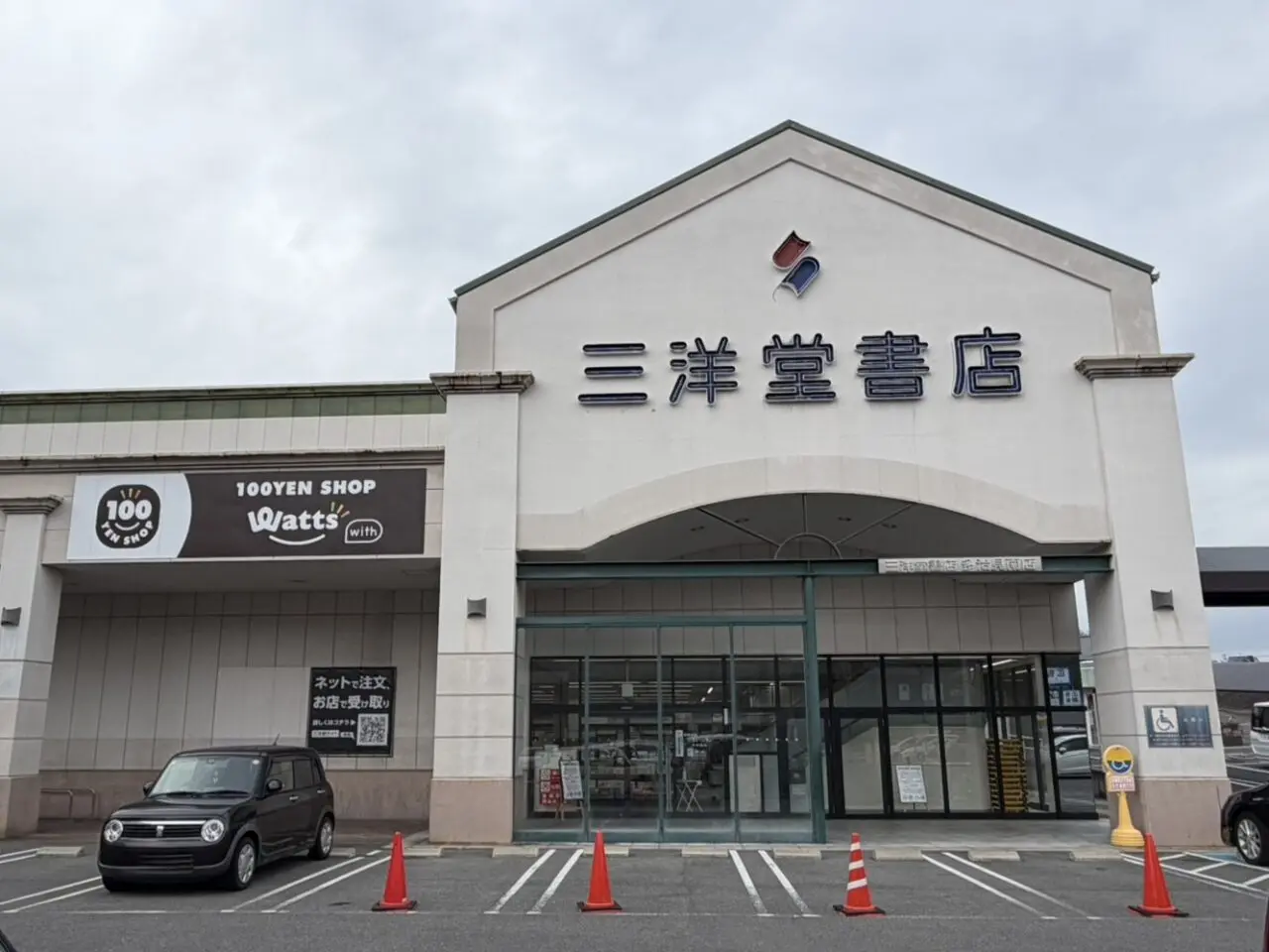 多治見市ワッツ閉店