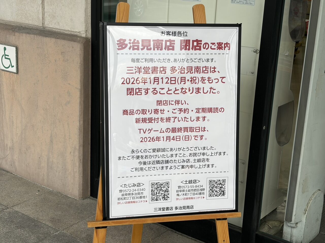 多治見市ワッツ閉店