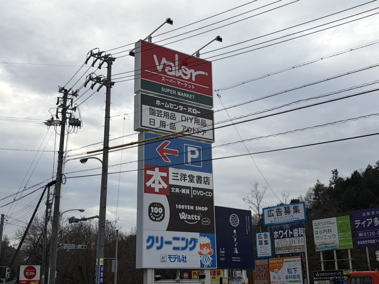 多治見市ワッツ閉店