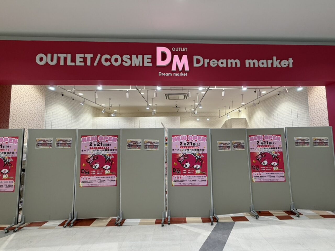 土岐市イオンDM