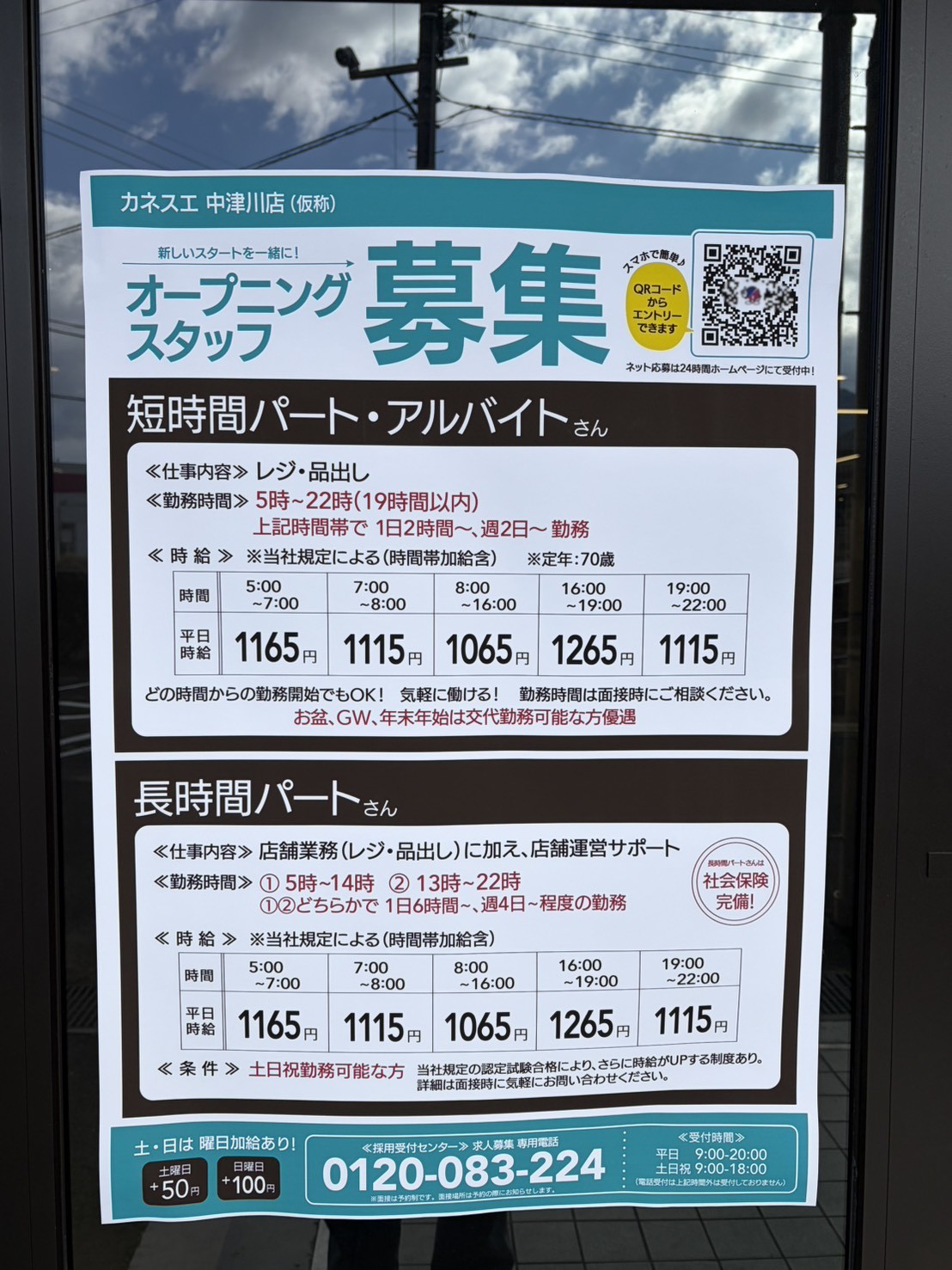 中津川市カネスエオープン